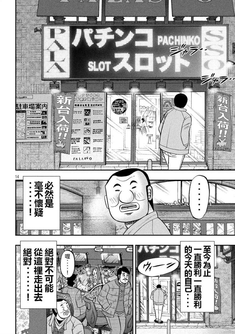 《一日出行录班长》漫画最新章节第101话免费下拉式在线观看章节第【14】张图片