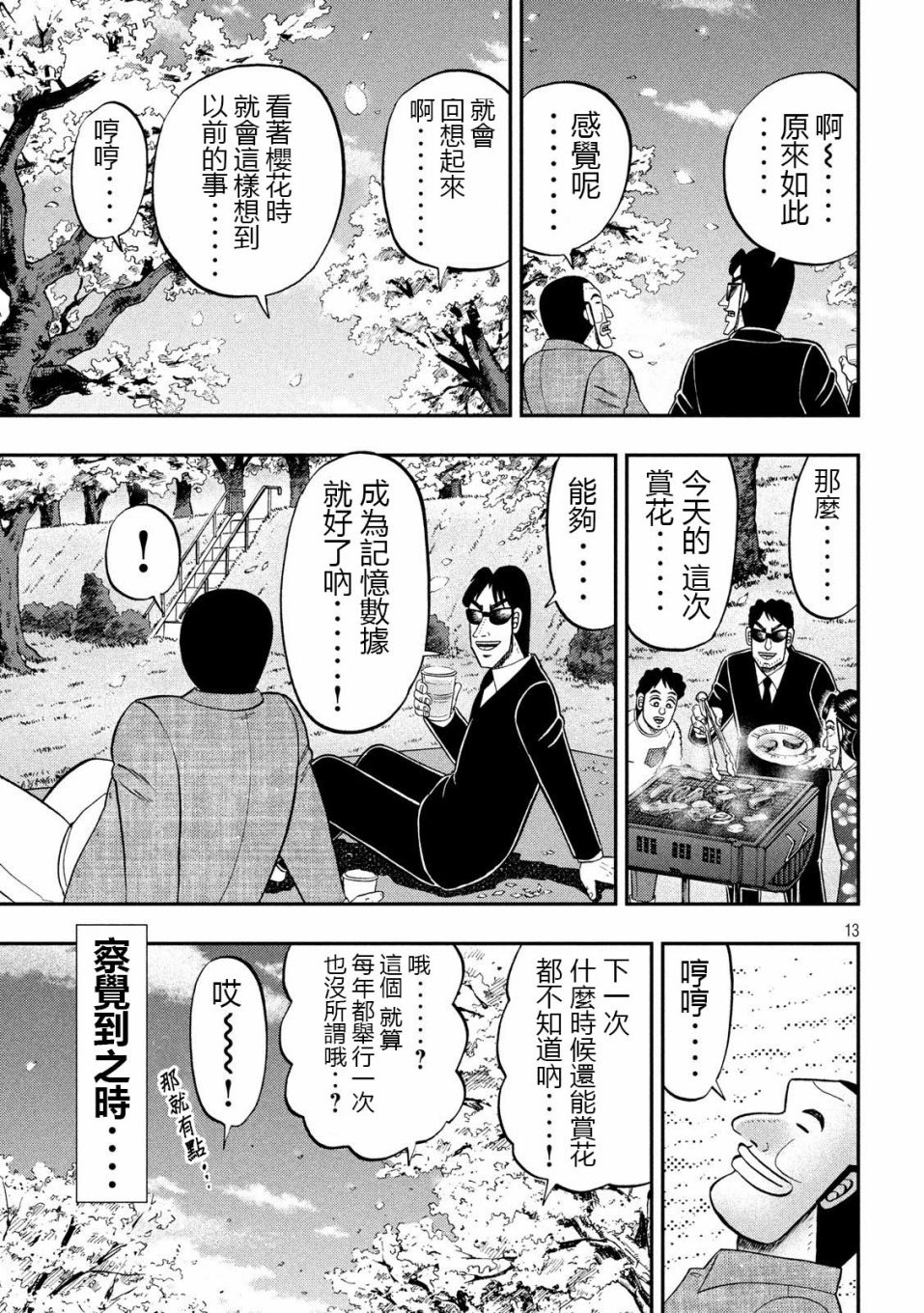 《一日出行录班长》漫画最新章节第69话 起点免费下拉式在线观看章节第【13】张图片