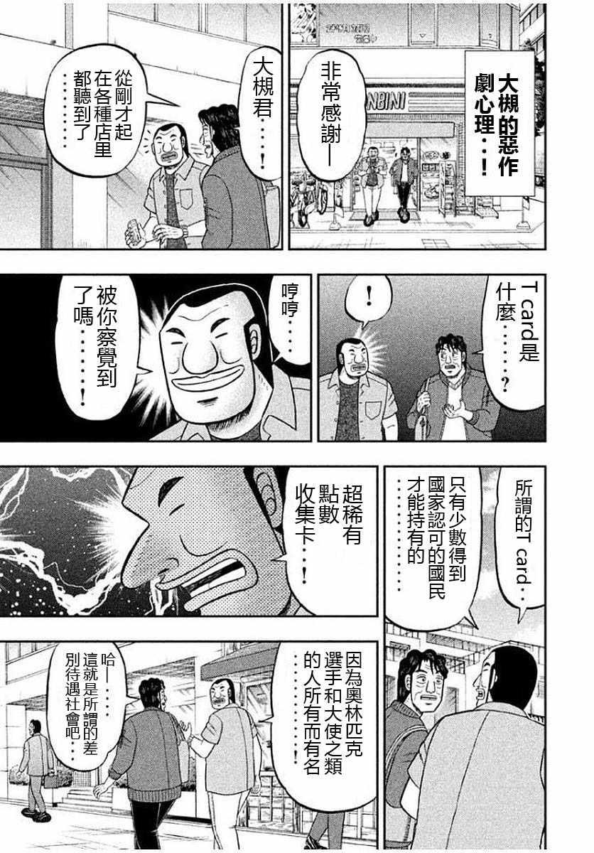 《一日出行录班长》漫画最新章节第13话免费下拉式在线观看章节第【13】张图片