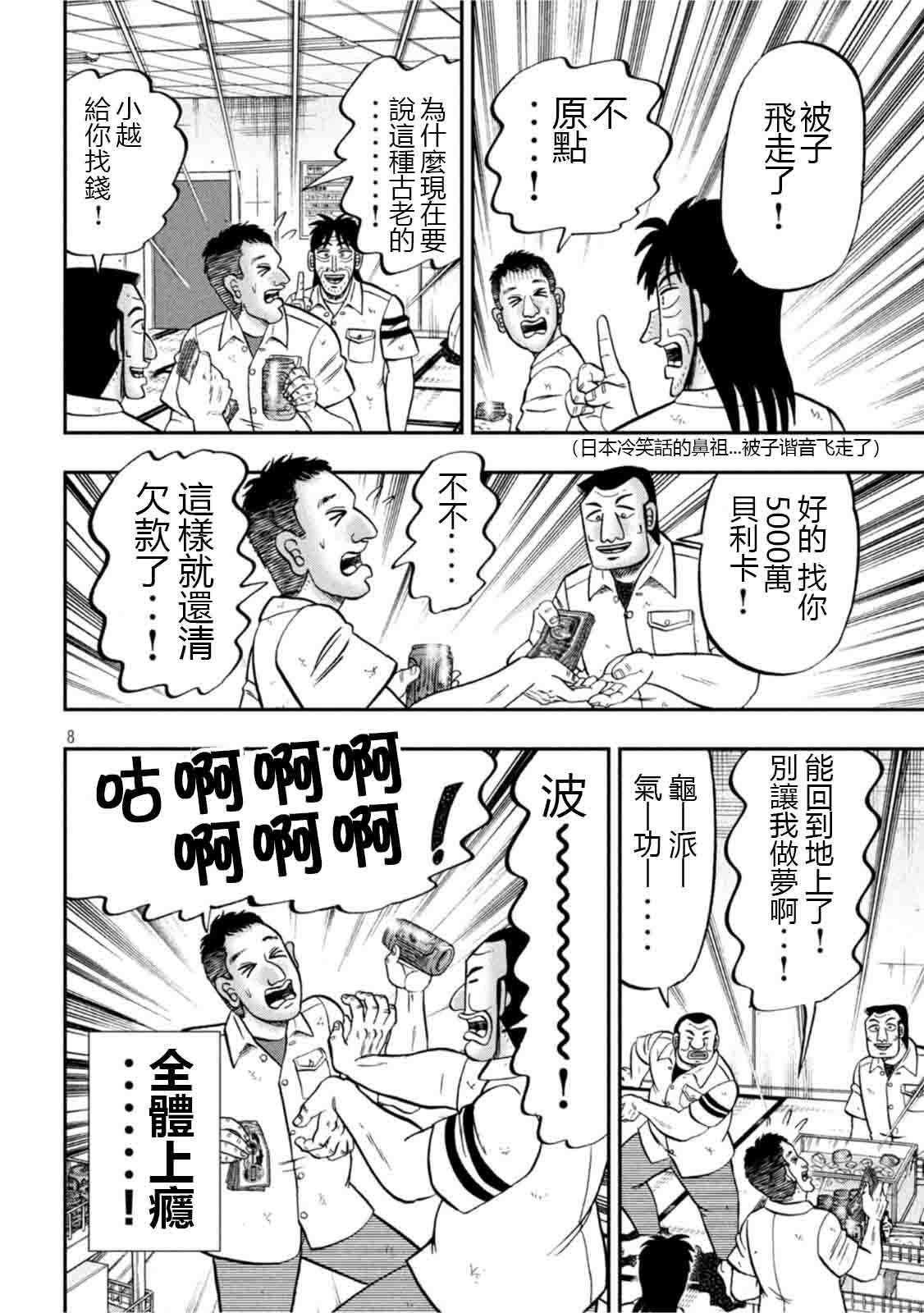 《一日出行录班长》漫画最新章节第107话 突込免费下拉式在线观看章节第【8】张图片