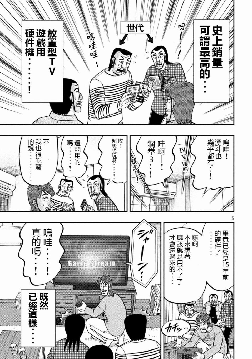 《一日出行录班长》漫画最新章节第93话 裹技免费下拉式在线观看章节第【5】张图片