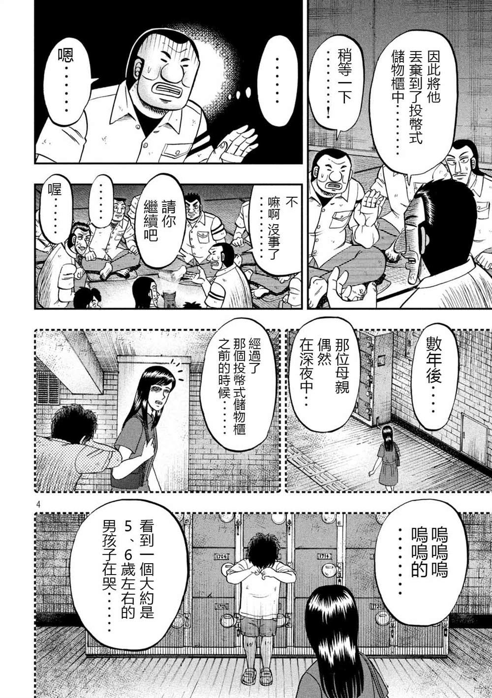 《一日出行录班长》漫画最新章节第96话 怪谈免费下拉式在线观看章节第【4】张图片