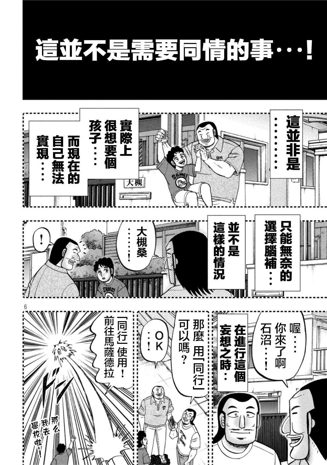 《一日出行录班长》漫画最新章节第113话免费下拉式在线观看章节第【6】张图片