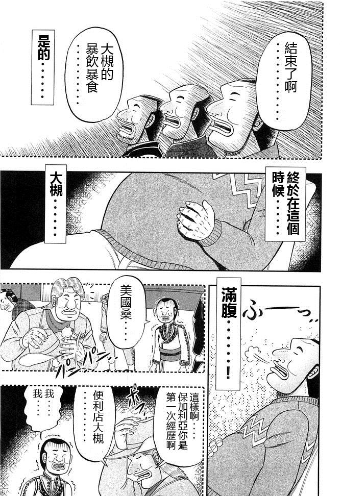 《一日出行录班长》漫画最新章节第44话 暴徒免费下拉式在线观看章节第【17】张图片