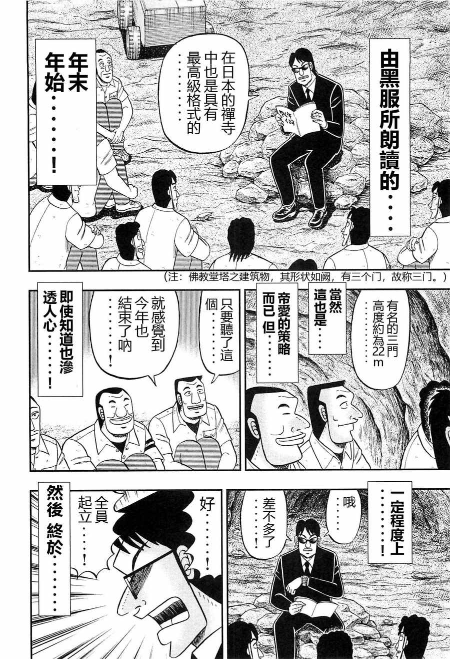 《一日出行录班长》漫画最新章节第23话免费下拉式在线观看章节第【14】张图片