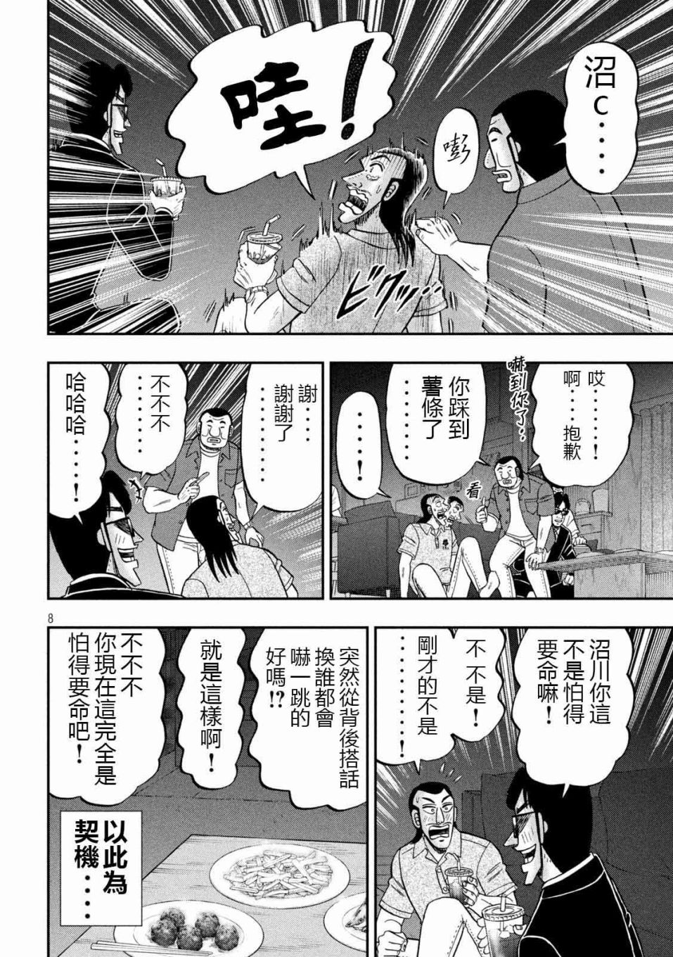 《一日出行录班长》漫画最新章节第109话 怖观免费下拉式在线观看章节第【8】张图片