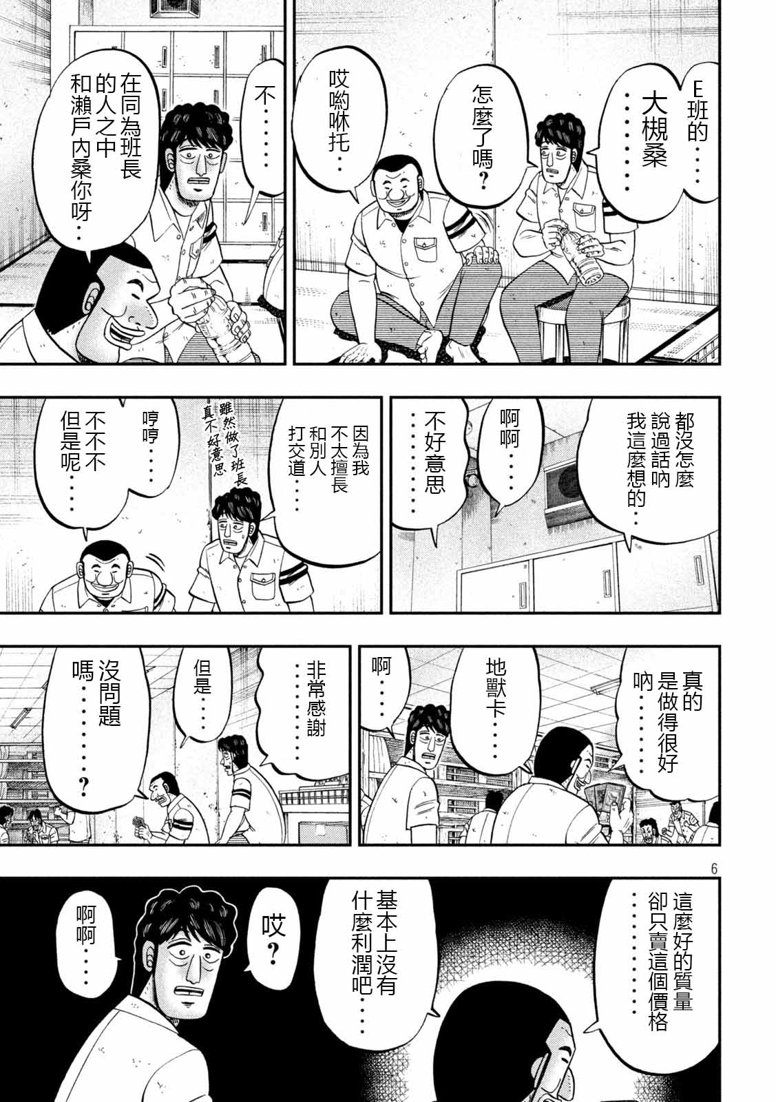 《一日出行录班长》漫画最新章节第90话 决斗免费下拉式在线观看章节第【6】张图片