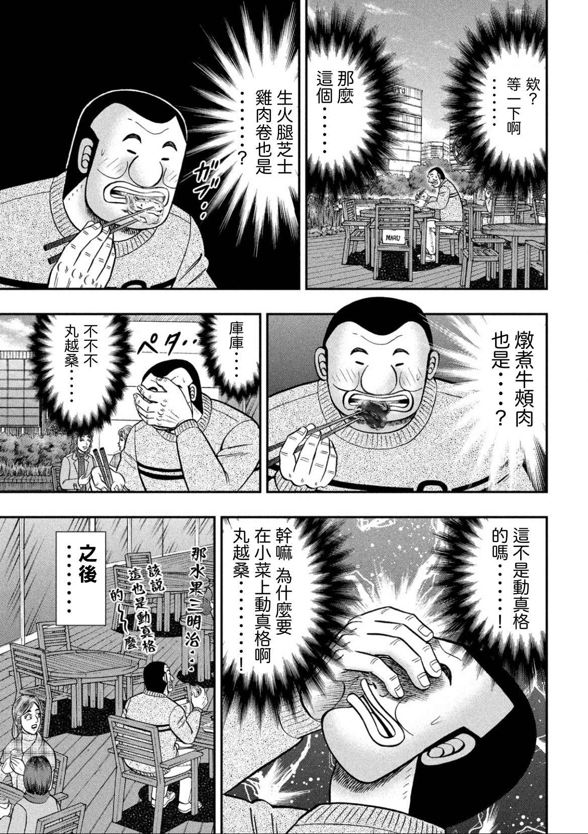 《一日出行录班长》漫画最新章节第84话免费下拉式在线观看章节第【15】张图片