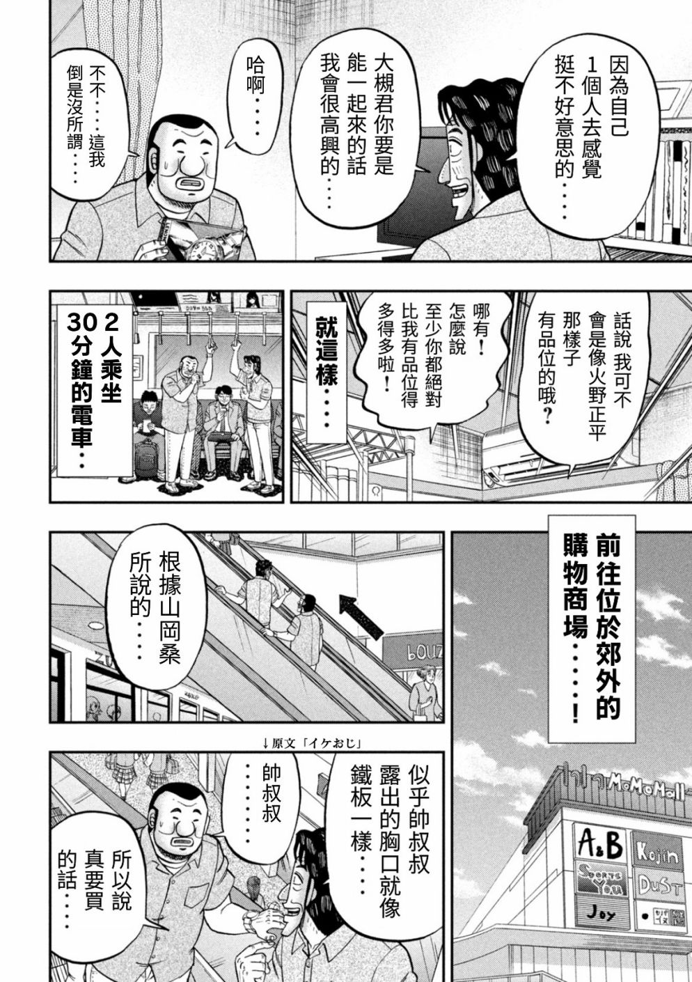 《一日出行录班长》漫画最新章节第80话 婚话免费下拉式在线观看章节第【4】张图片