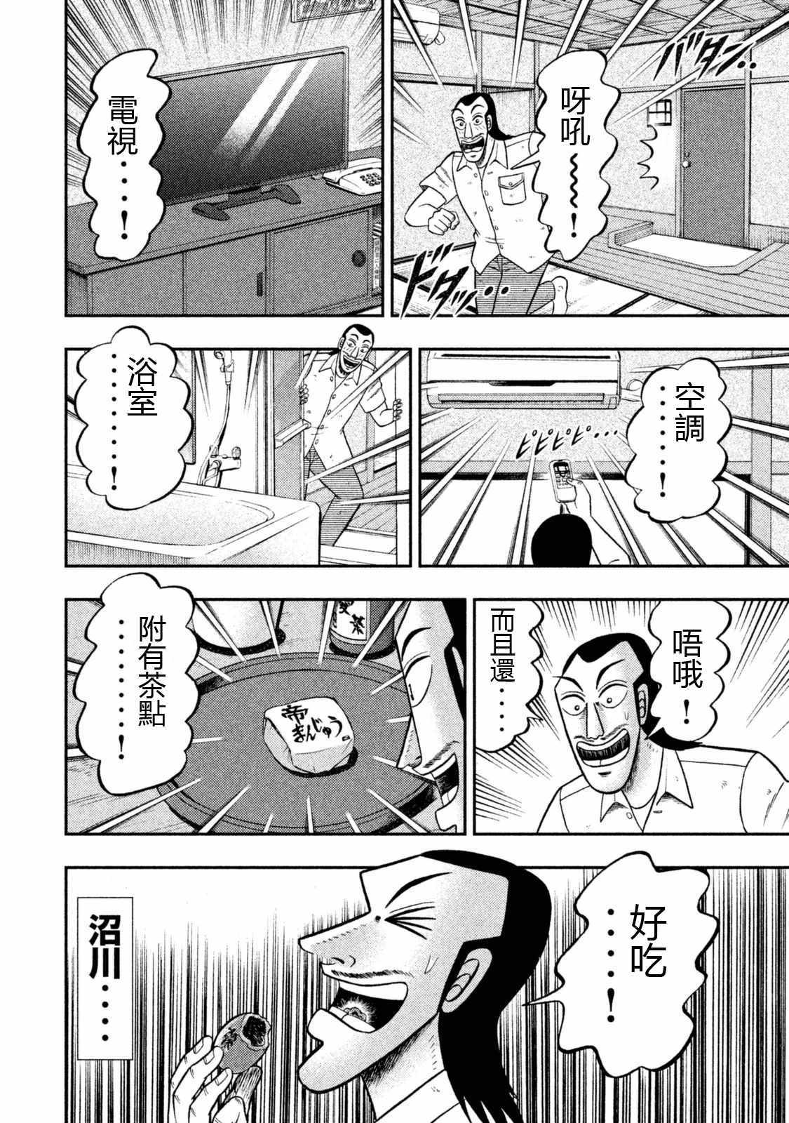 《一日出行录班长》漫画最新章节特别短篇一日单人间录沼川免费下拉式在线观看章节第【4】张图片