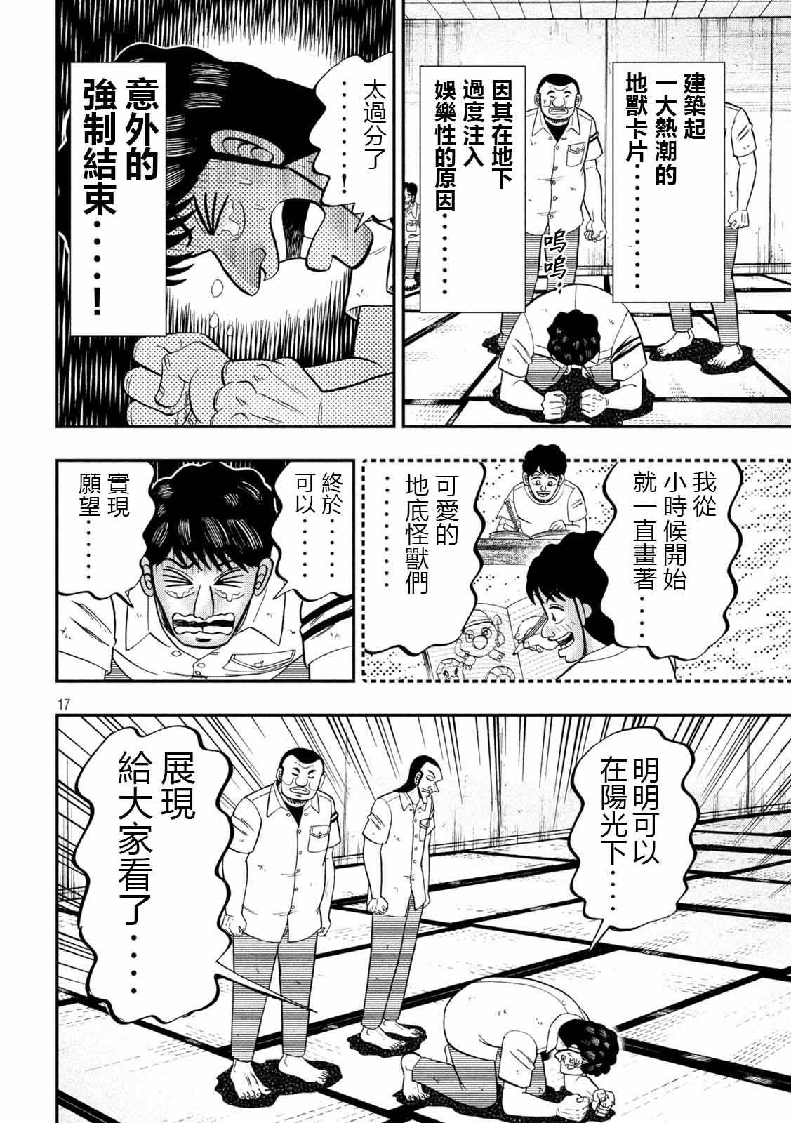 《一日出行录班长》漫画最新章节第90话 决斗免费下拉式在线观看章节第【17】张图片