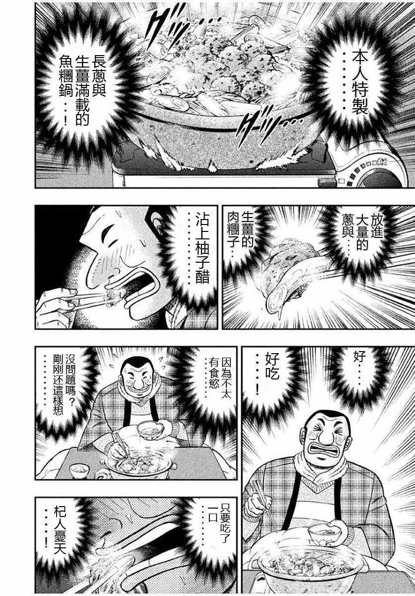 《一日出行录班长》漫画最新章节第9话免费下拉式在线观看章节第【8】张图片