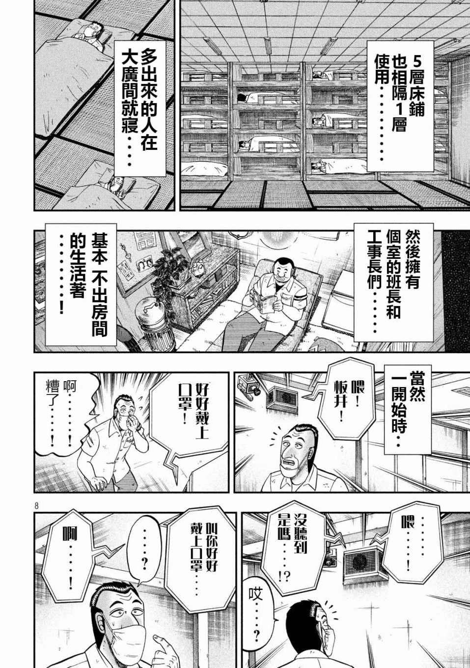 《一日出行录班长》漫画最新章节第73话 自肃免费下拉式在线观看章节第【8】张图片