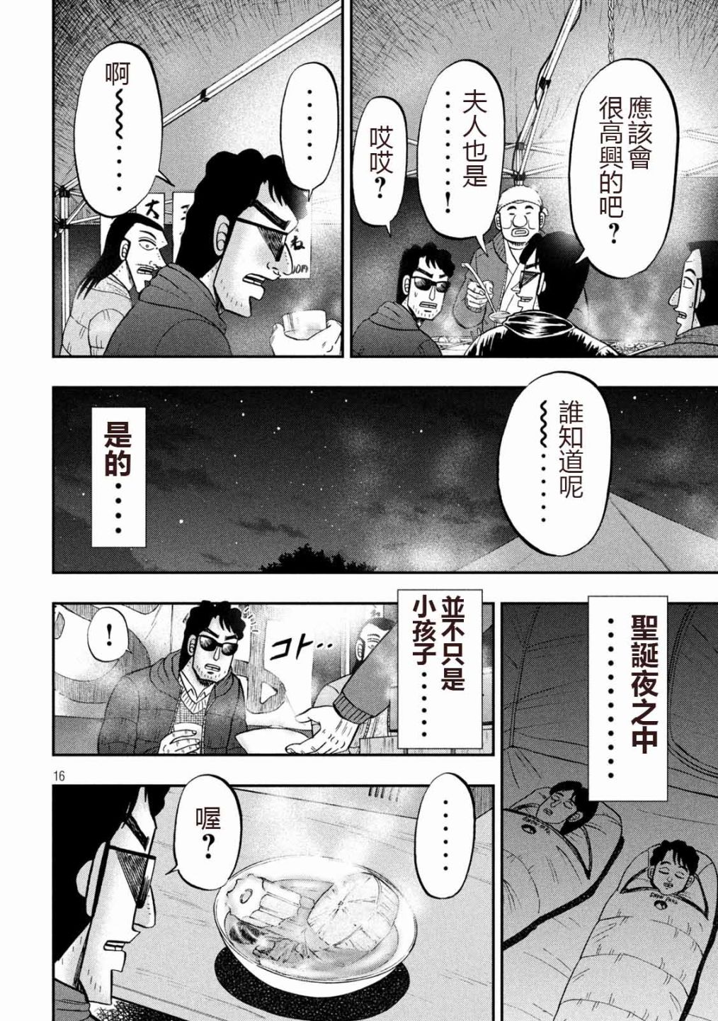 《一日出行录班长》漫画最新章节第102话 御田免费下拉式在线观看章节第【16】张图片