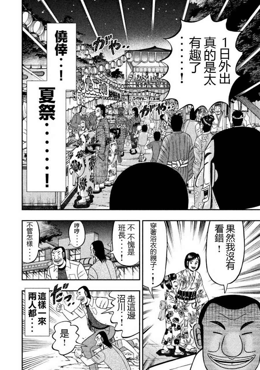 《一日出行录班长》漫画最新章节第2话免费下拉式在线观看章节第【12】张图片