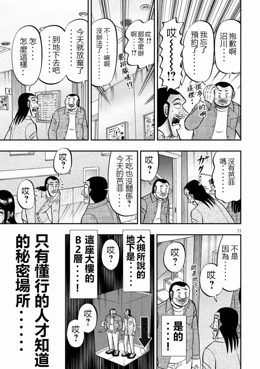 《一日出行录班长》漫画最新章节第92话 主仪免费下拉式在线观看章节第【11】张图片