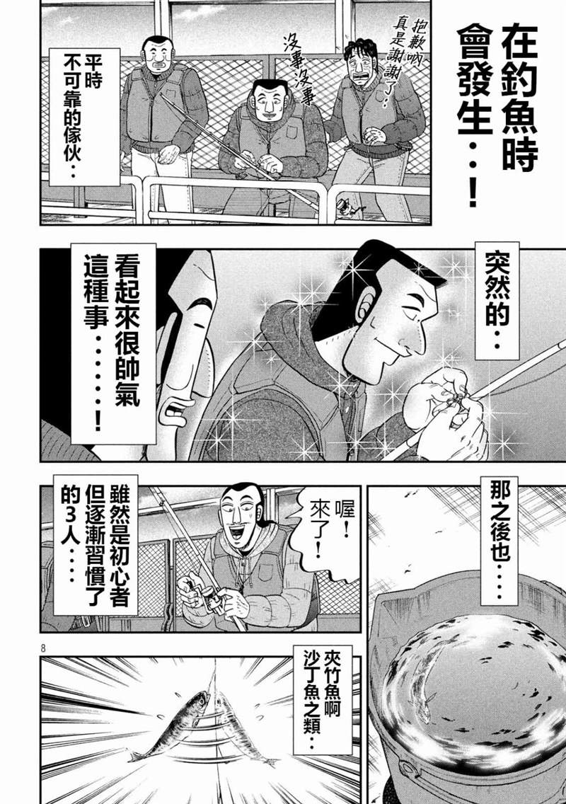 《一日出行录班长》漫画最新章节第64话 钓果免费下拉式在线观看章节第【8】张图片