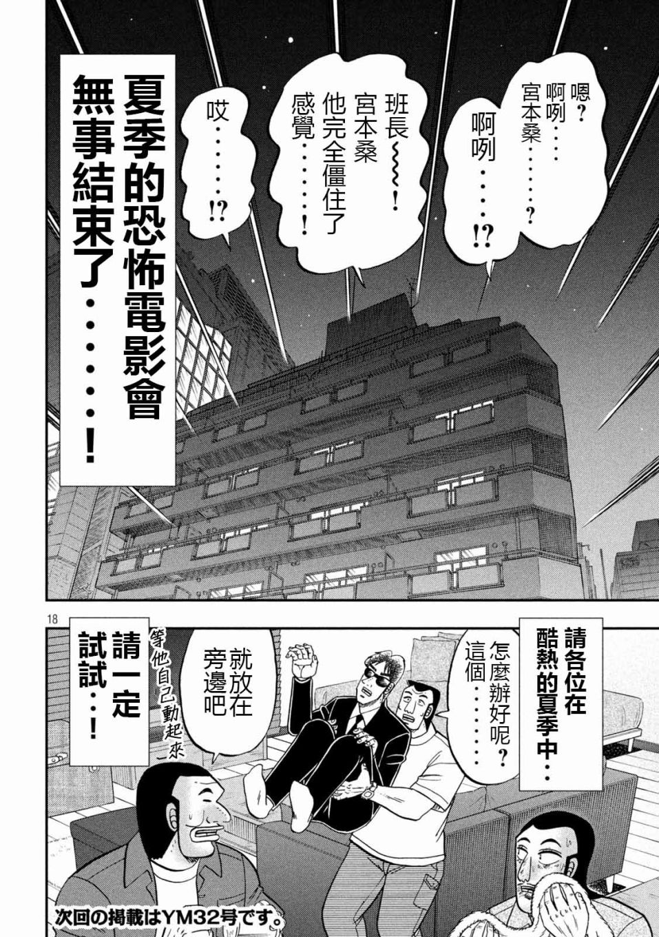 《一日出行录班长》漫画最新章节第109话 怖观免费下拉式在线观看章节第【18】张图片