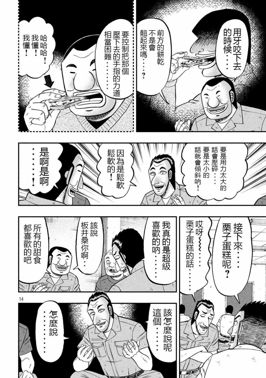 《一日出行录班长》漫画最新章节第61话 甘话免费下拉式在线观看章节第【14】张图片