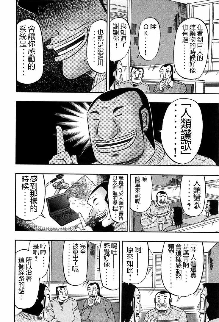 《一日出行录班长》漫画最新章节第29话免费下拉式在线观看章节第【16】张图片