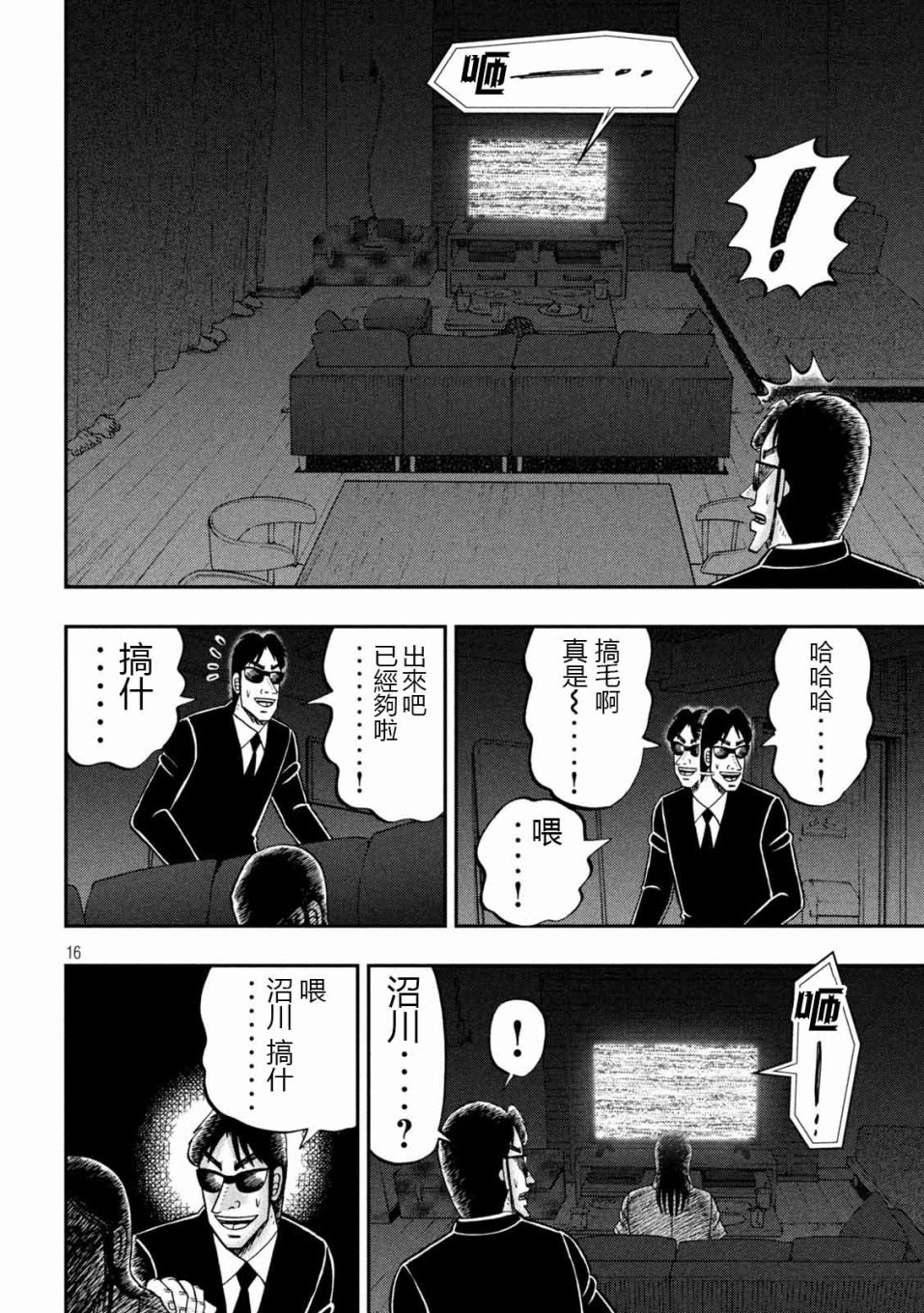 《一日出行录班长》漫画最新章节第109话 怖观免费下拉式在线观看章节第【16】张图片