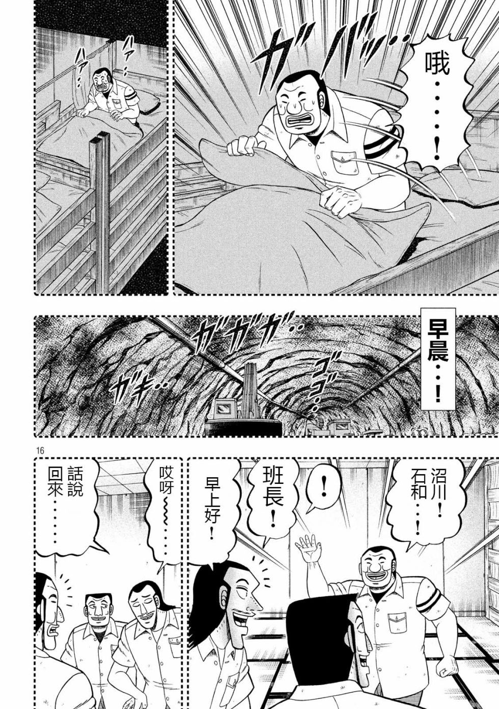 《一日出行录班长》漫画最新章节第49话 梦游免费下拉式在线观看章节第【16】张图片