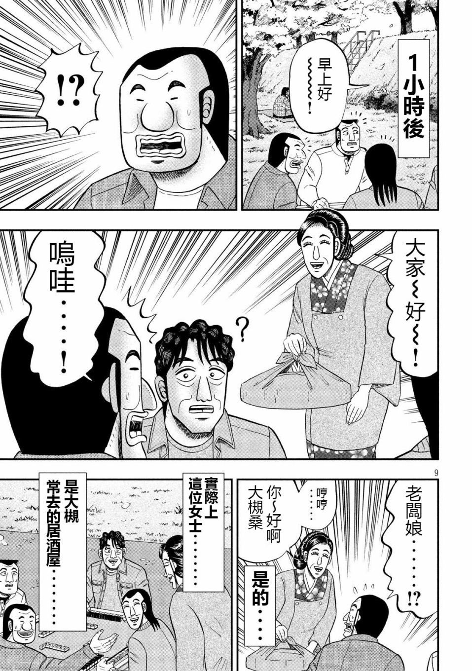 《一日出行录班长》漫画最新章节第69话 起点免费下拉式在线观看章节第【9】张图片