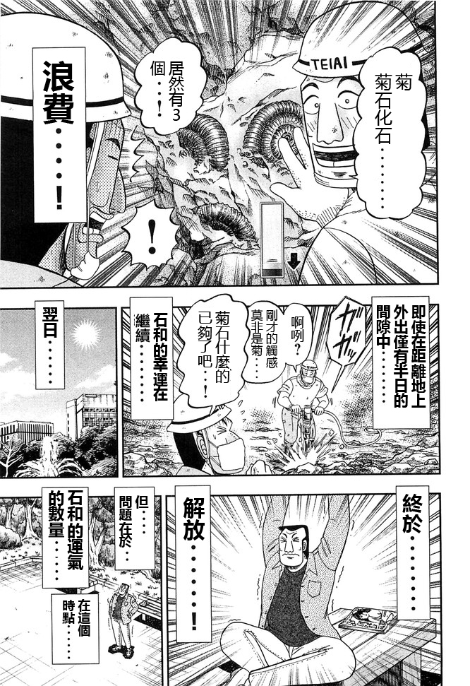 《一日出行录班长》漫画最新章节第43话 卷贝免费下拉式在线观看章节第【13】张图片