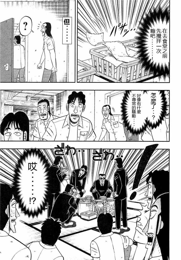 《一日出行录班长》漫画最新章节第36话免费下拉式在线观看章节第【17】张图片