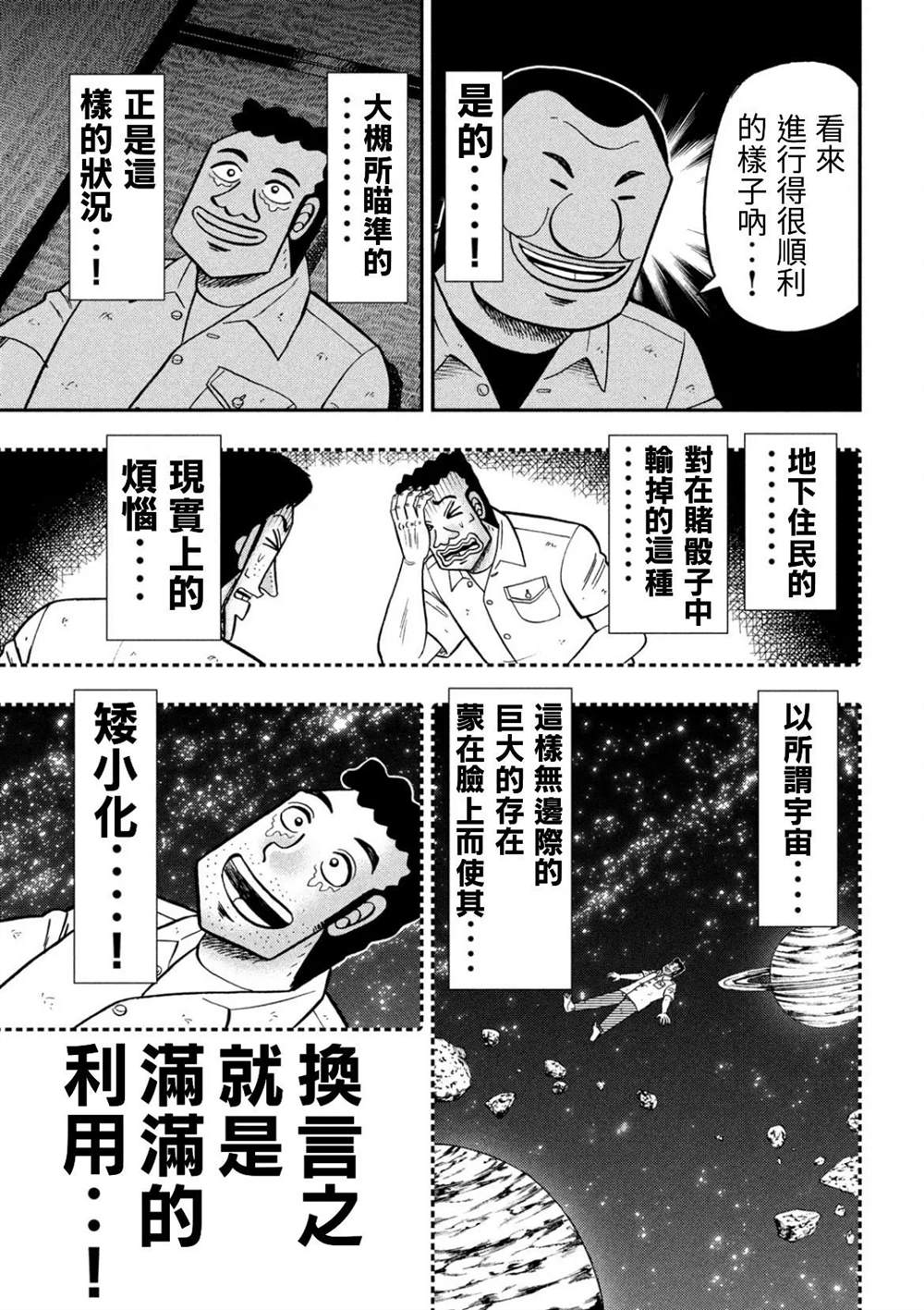 《一日出行录班长》漫画最新章节第81话 矮小免费下拉式在线观看章节第【15】张图片