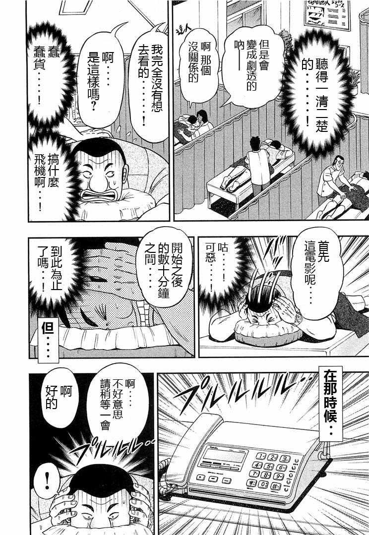 《一日出行录班长》漫画最新章节第39话免费下拉式在线观看章节第【14】张图片