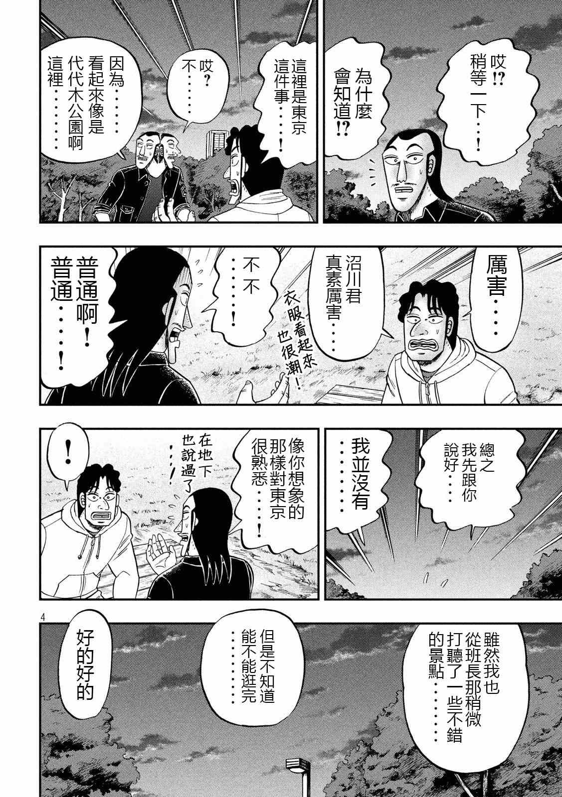 《一日出行录班长》漫画最新章节第66话 上京免费下拉式在线观看章节第【4】张图片