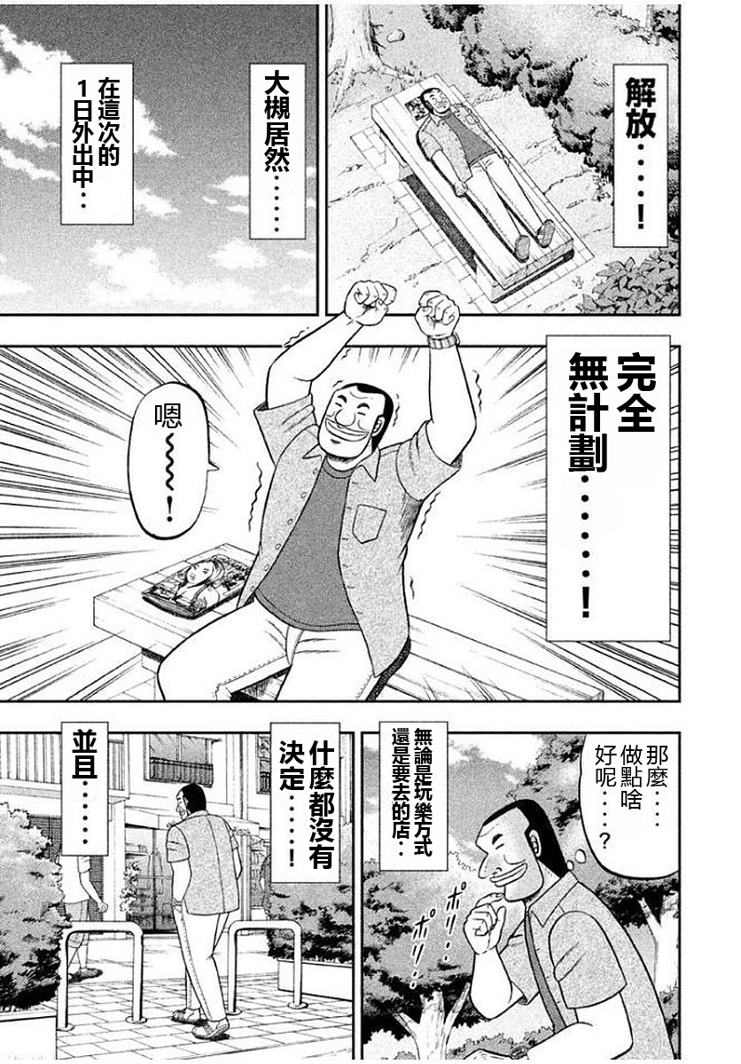 《一日出行录班长》漫画最新章节第45话 刮目免费下拉式在线观看章节第【1】张图片