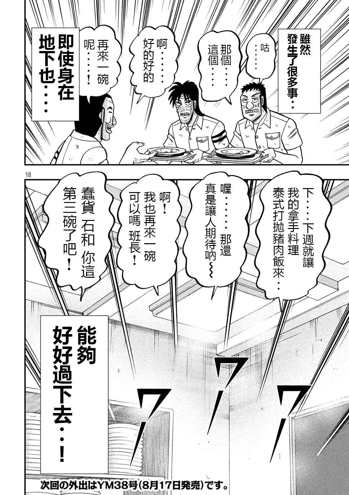 《一日出行录班长》漫画最新章节第74话 自炊免费下拉式在线观看章节第【18】张图片