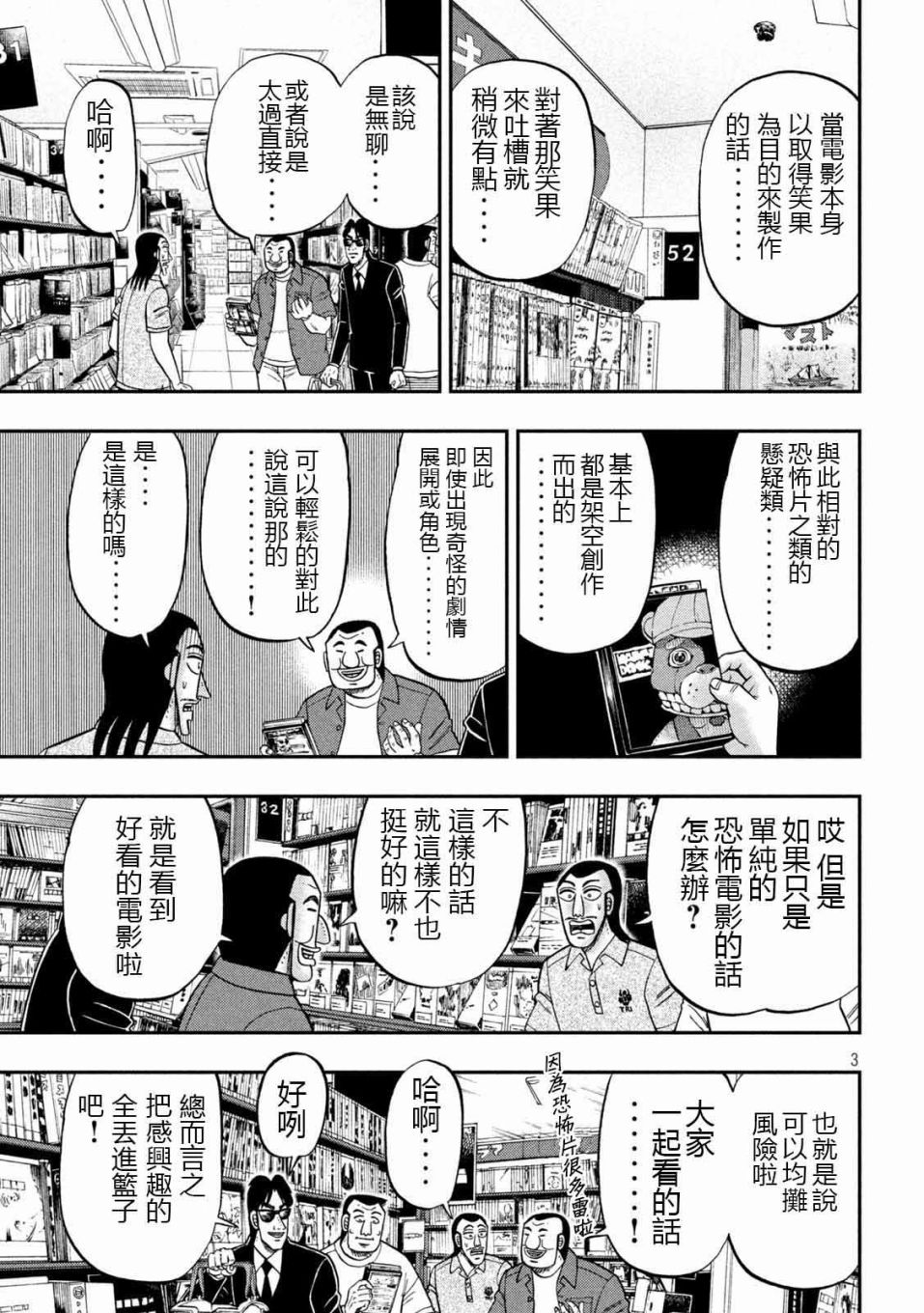 《一日出行录班长》漫画最新章节第109话 怖观免费下拉式在线观看章节第【3】张图片