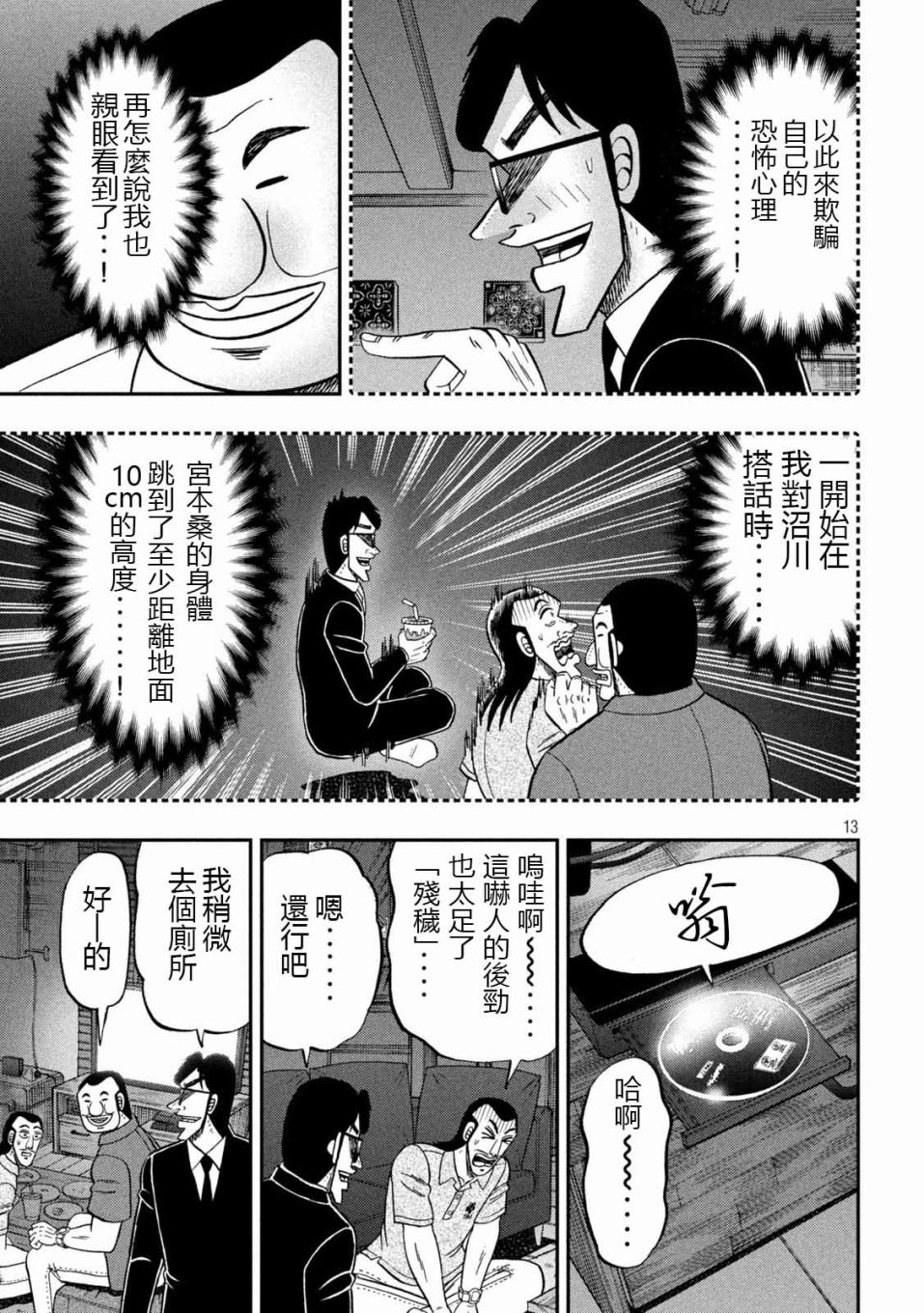 《一日出行录班长》漫画最新章节第109话 怖观免费下拉式在线观看章节第【13】张图片