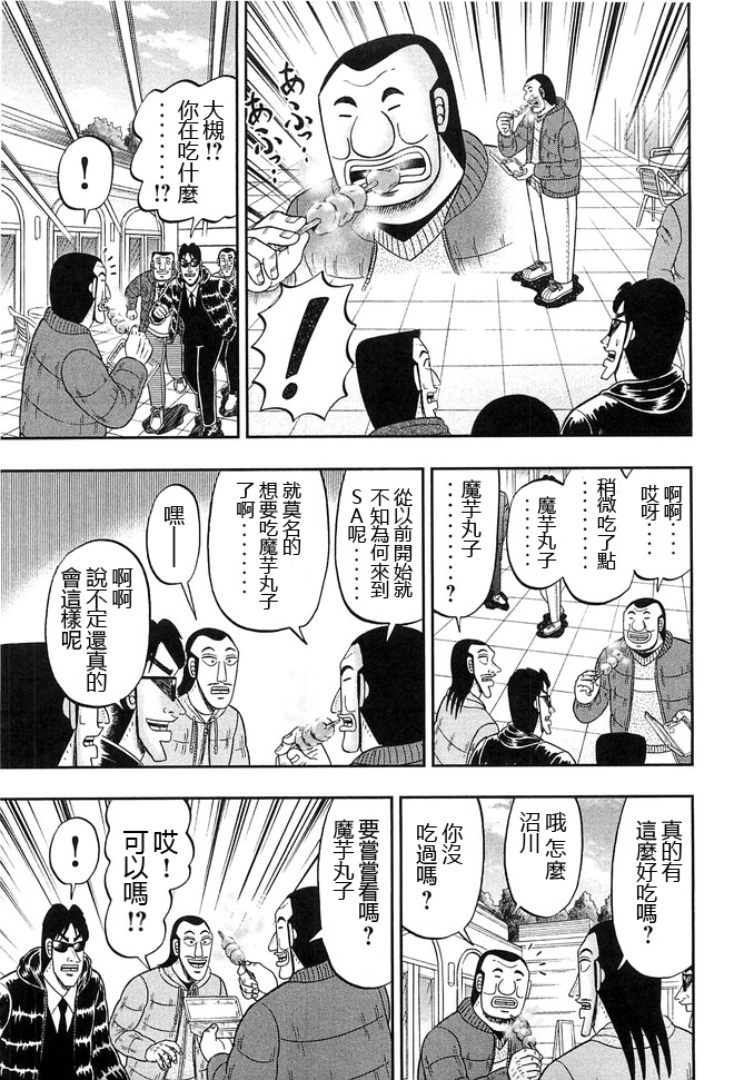 《一日出行录班长》漫画最新章节第47话 浓密免费下拉式在线观看章节第【3】张图片