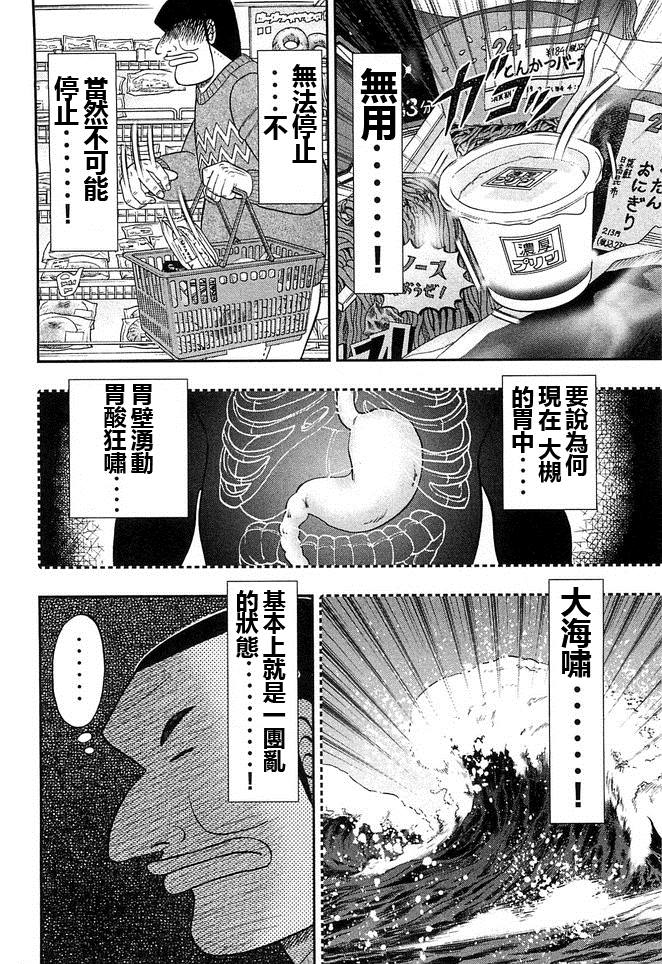 《一日出行录班长》漫画最新章节第44话 暴徒免费下拉式在线观看章节第【10】张图片