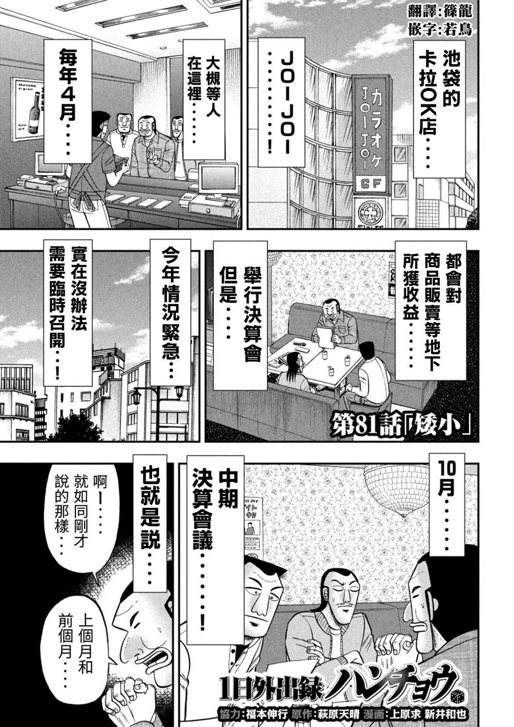 《一日出行录班长》漫画最新章节第81话 矮小免费下拉式在线观看章节第【1】张图片