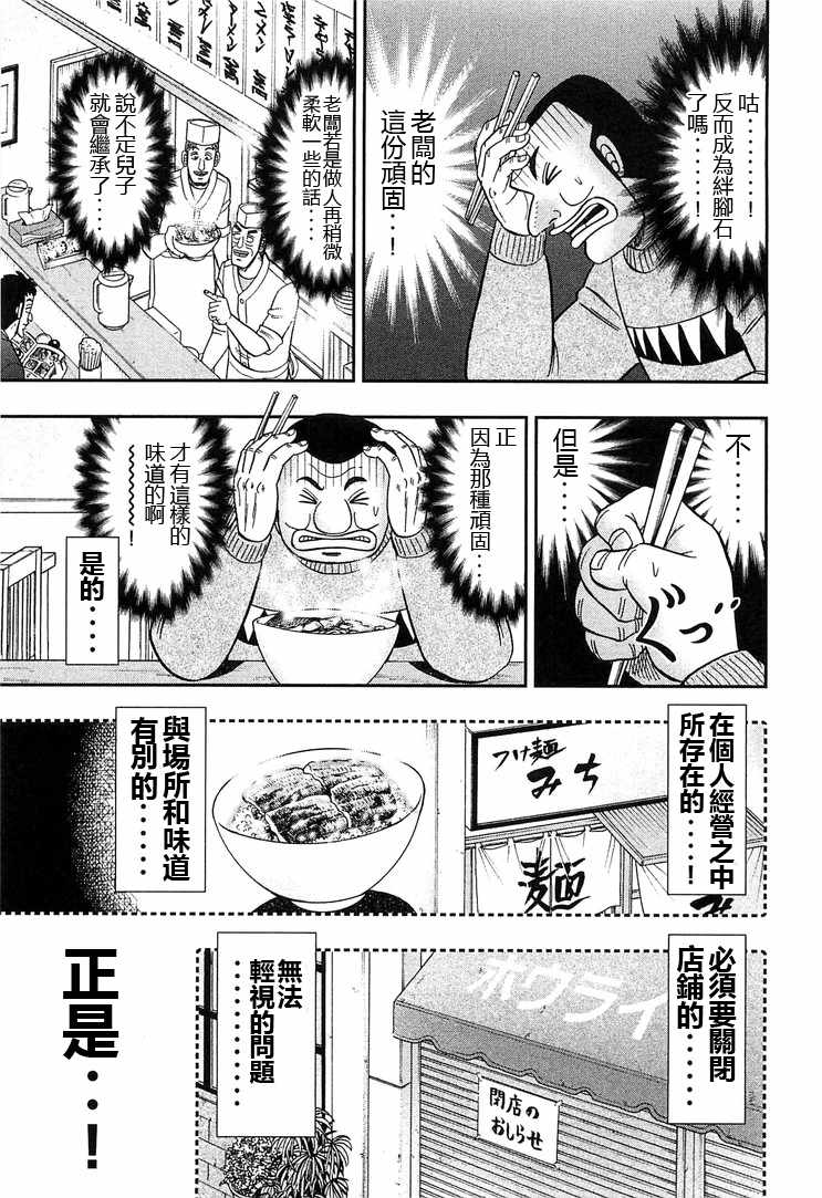 《一日出行录班长》漫画最新章节第27话免费下拉式在线观看章节第【7】张图片