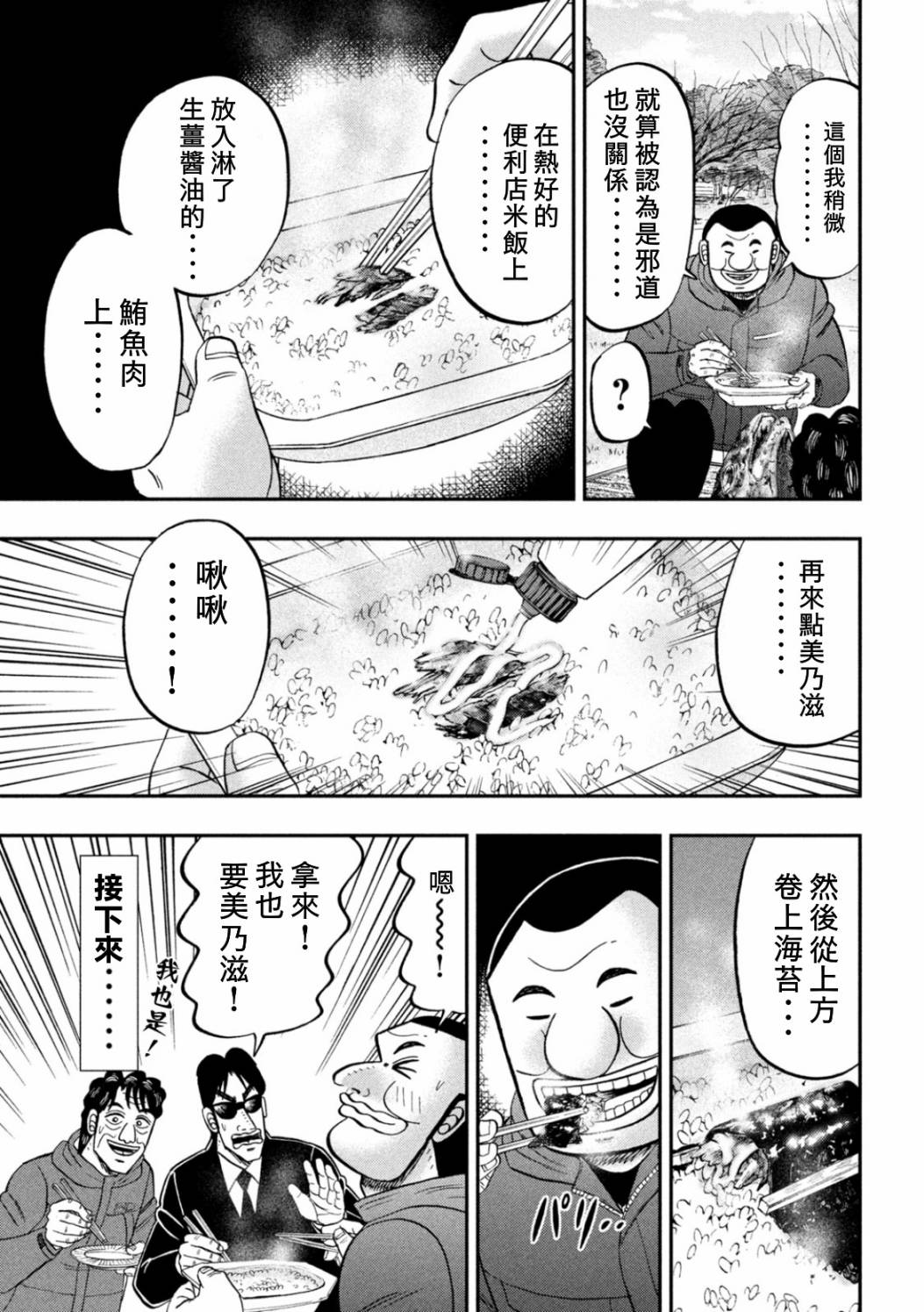 《一日出行录班长》漫画最新章节第87话 鲔头免费下拉式在线观看章节第【15】张图片