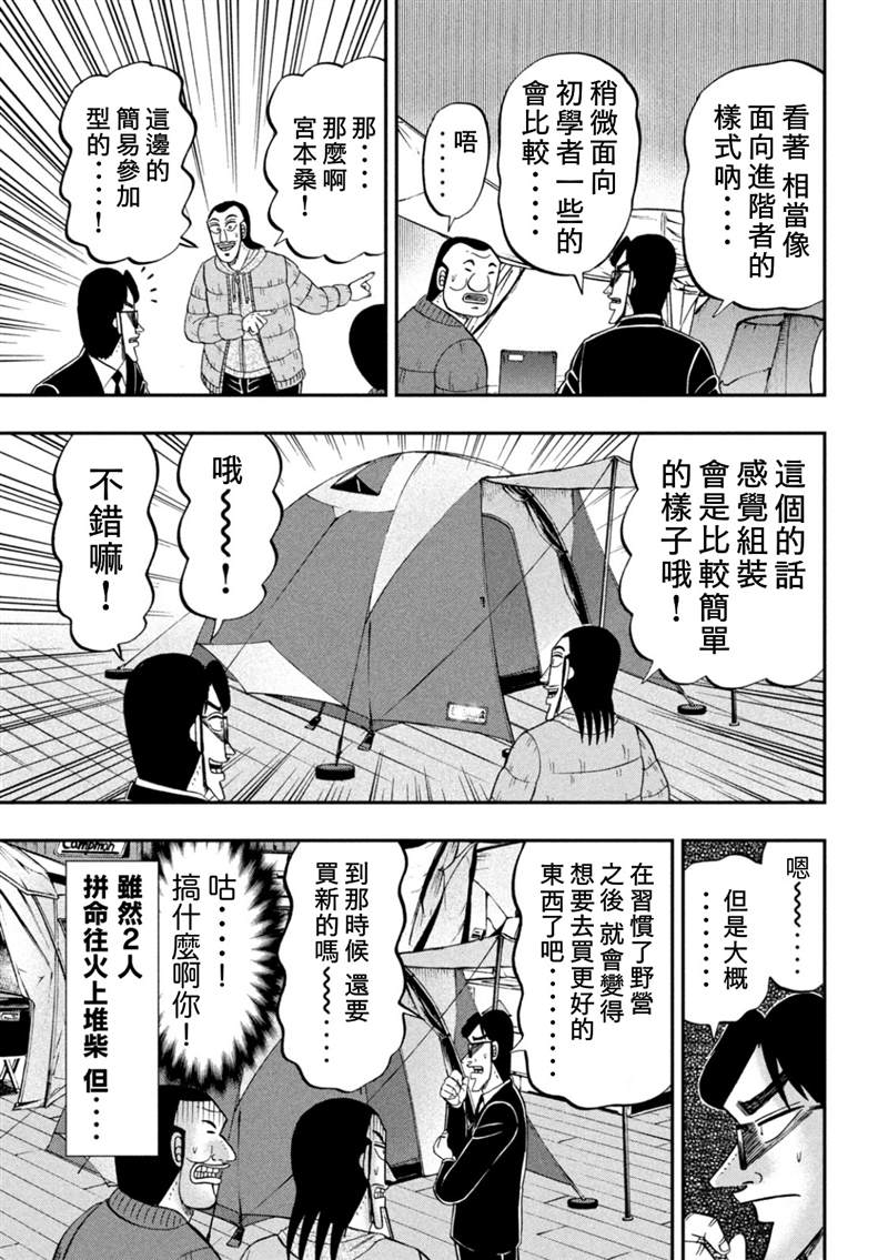 《一日出行录班长》漫画最新章节第86话免费下拉式在线观看章节第【9】张图片