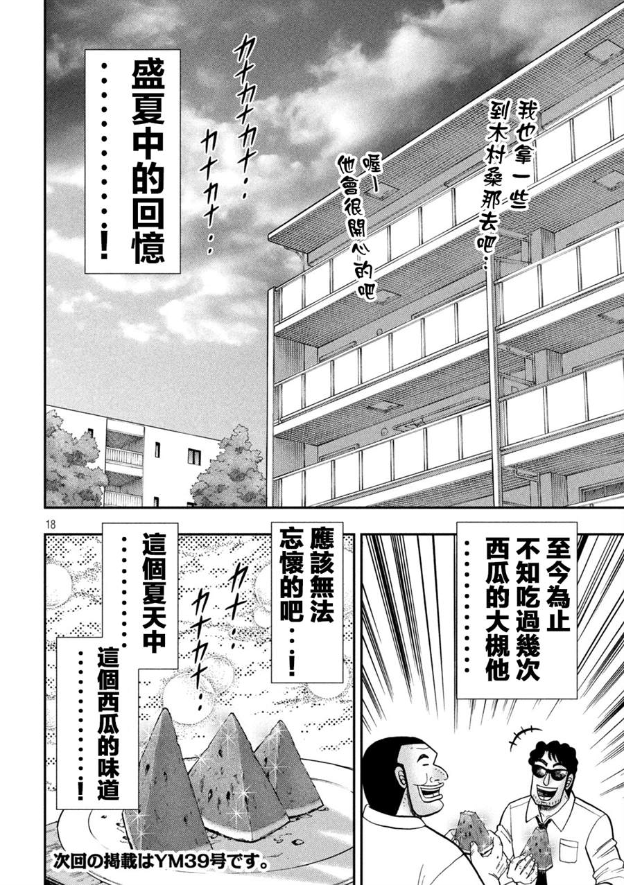 《一日出行录班长》漫画最新章节第112话免费下拉式在线观看章节第【18】张图片