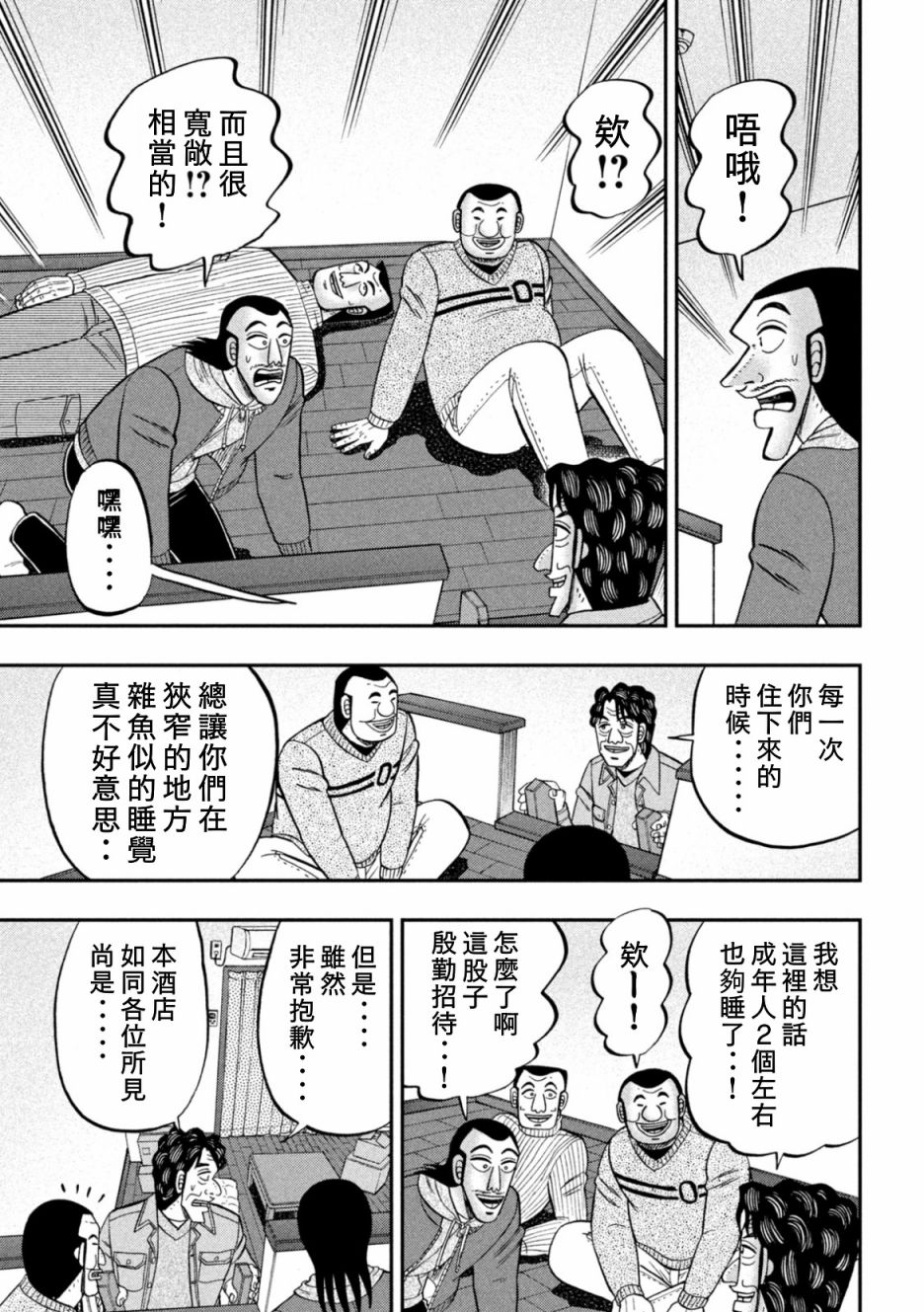 《一日出行录班长》漫画最新章节第88话免费下拉式在线观看章节第【5】张图片