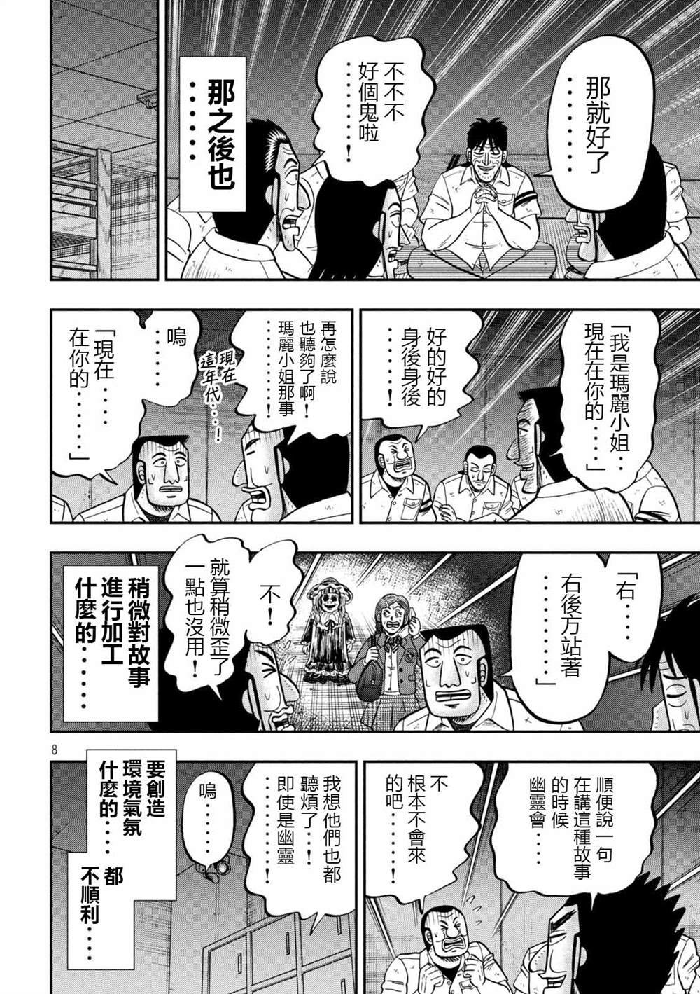 《一日出行录班长》漫画最新章节第96话 怪谈免费下拉式在线观看章节第【8】张图片