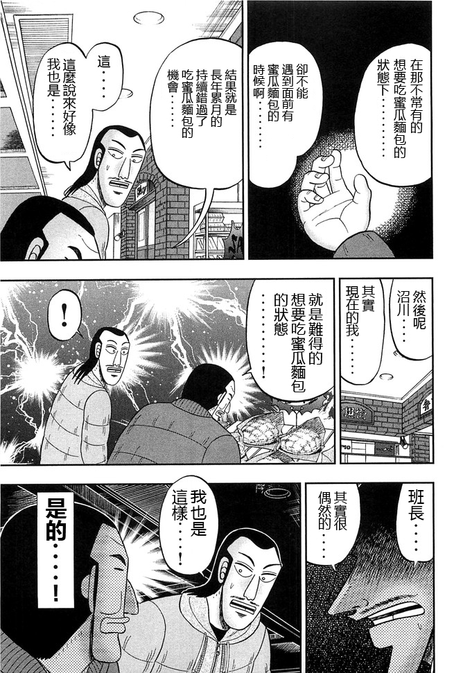 《一日出行录班长》漫画最新章节第47话 浓密免费下拉式在线观看章节第【7】张图片