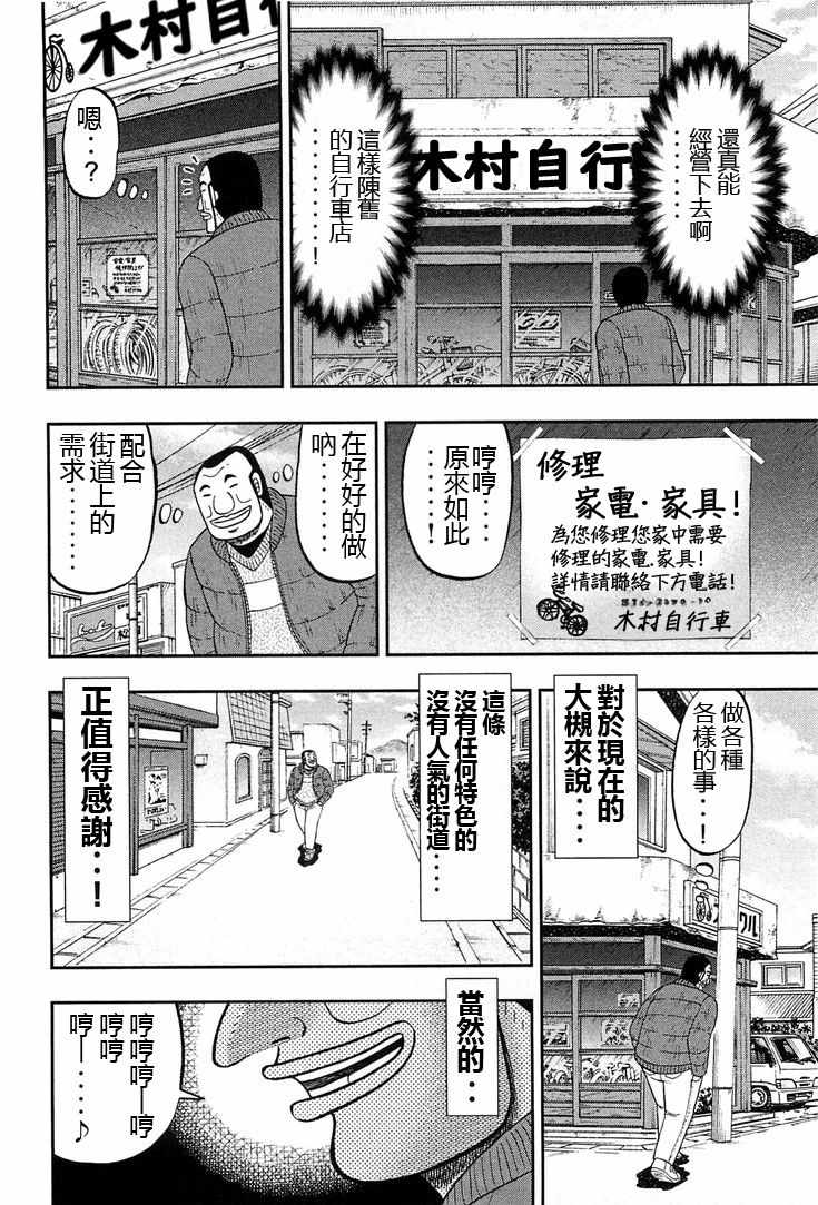 《一日出行录班长》漫画最新章节第25话免费下拉式在线观看章节第【8】张图片