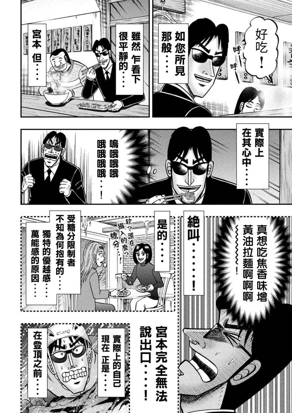 《一日出行录班长》漫画最新章节第82话 糖制免费下拉式在线观看章节第【8】张图片