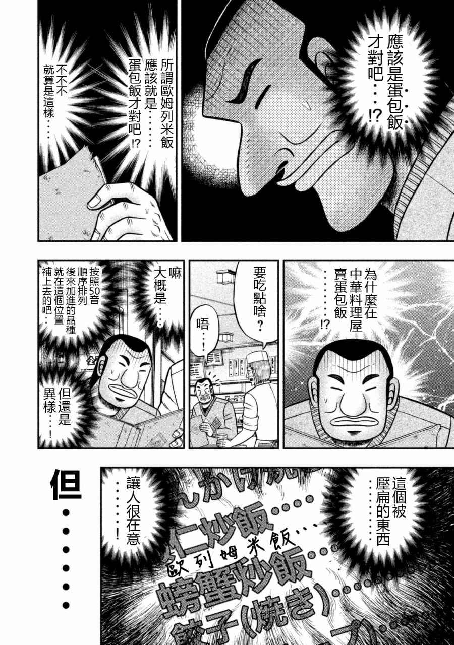 《一日出行录班长》漫画最新章节第3话免费下拉式在线观看章节第【8】张图片