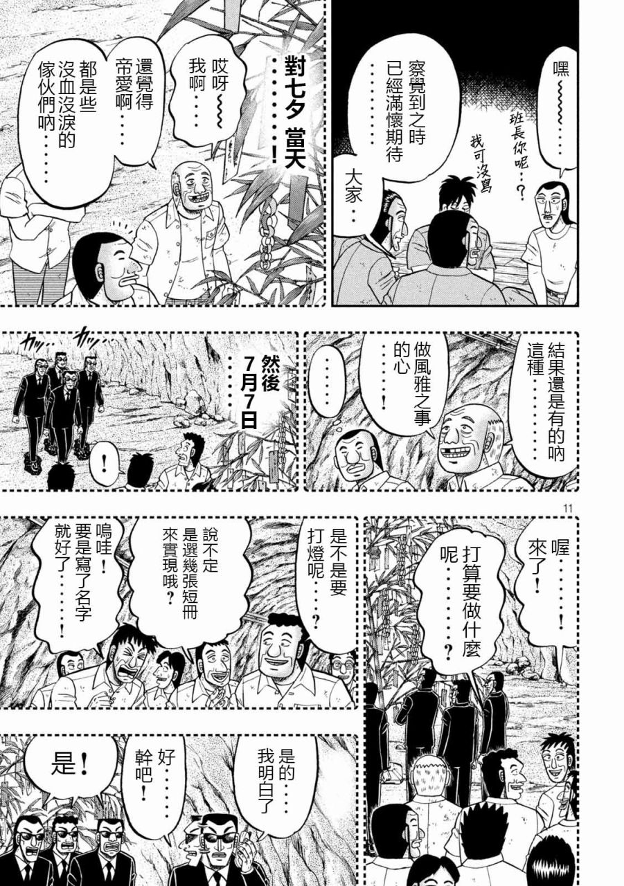 《一日出行录班长》漫画最新章节第99话 昔话免费下拉式在线观看章节第【11】张图片